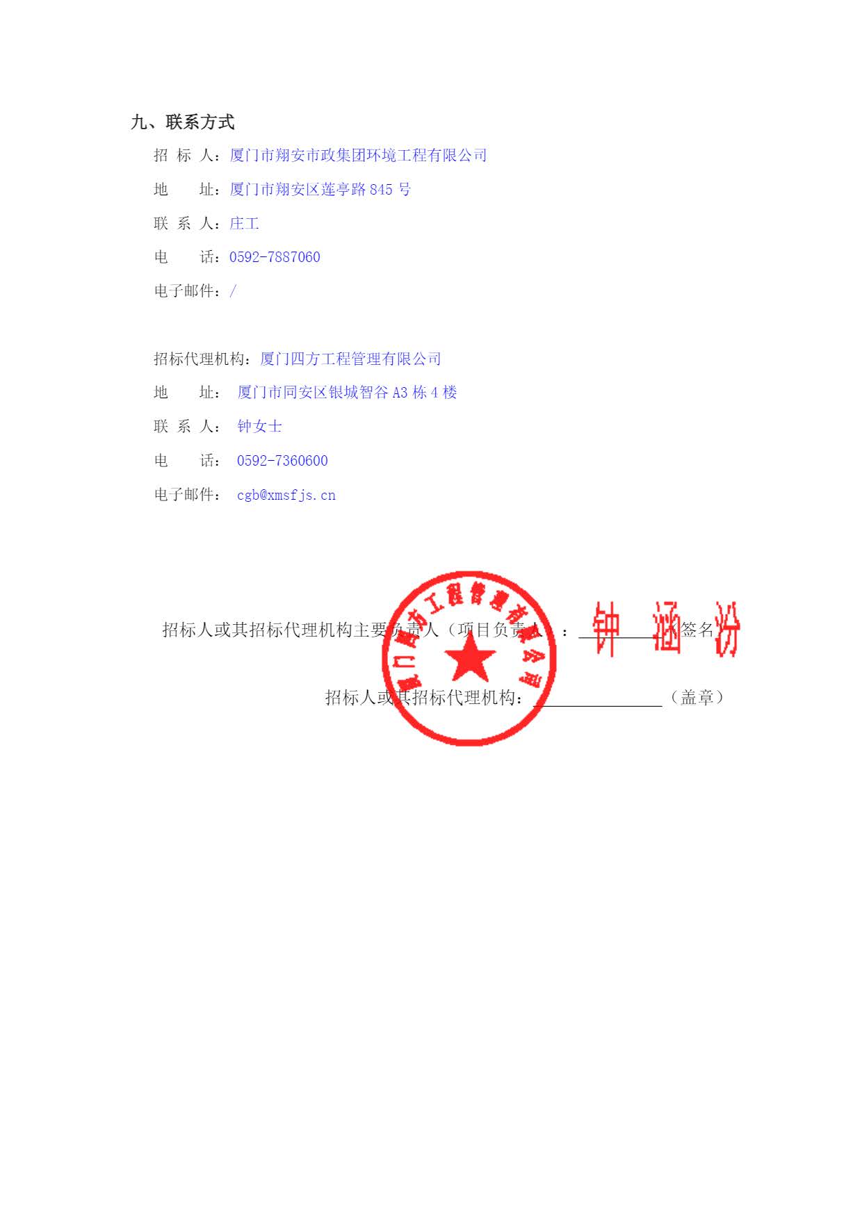 厦门四方-竞争性谈判-2025-2026年劳保用品采购项目-采购公告_页面_3.jpg