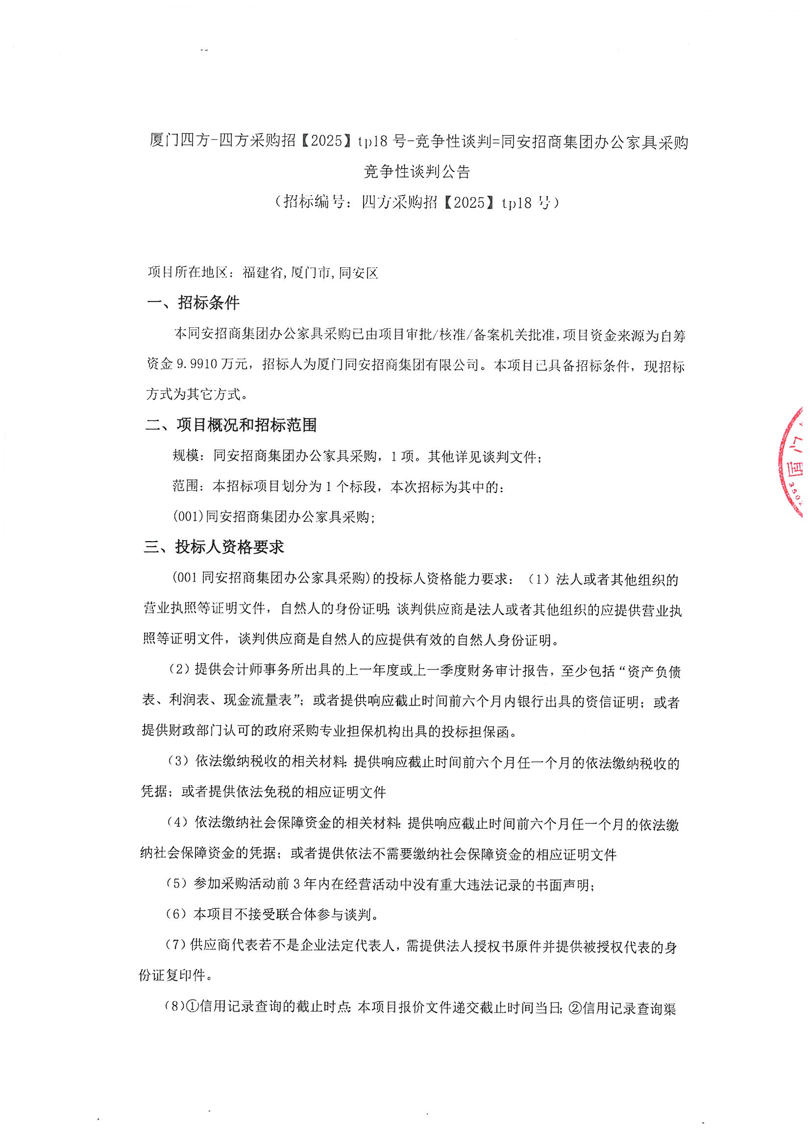竞争性谈判公告-招投标网_页面_1.jpg