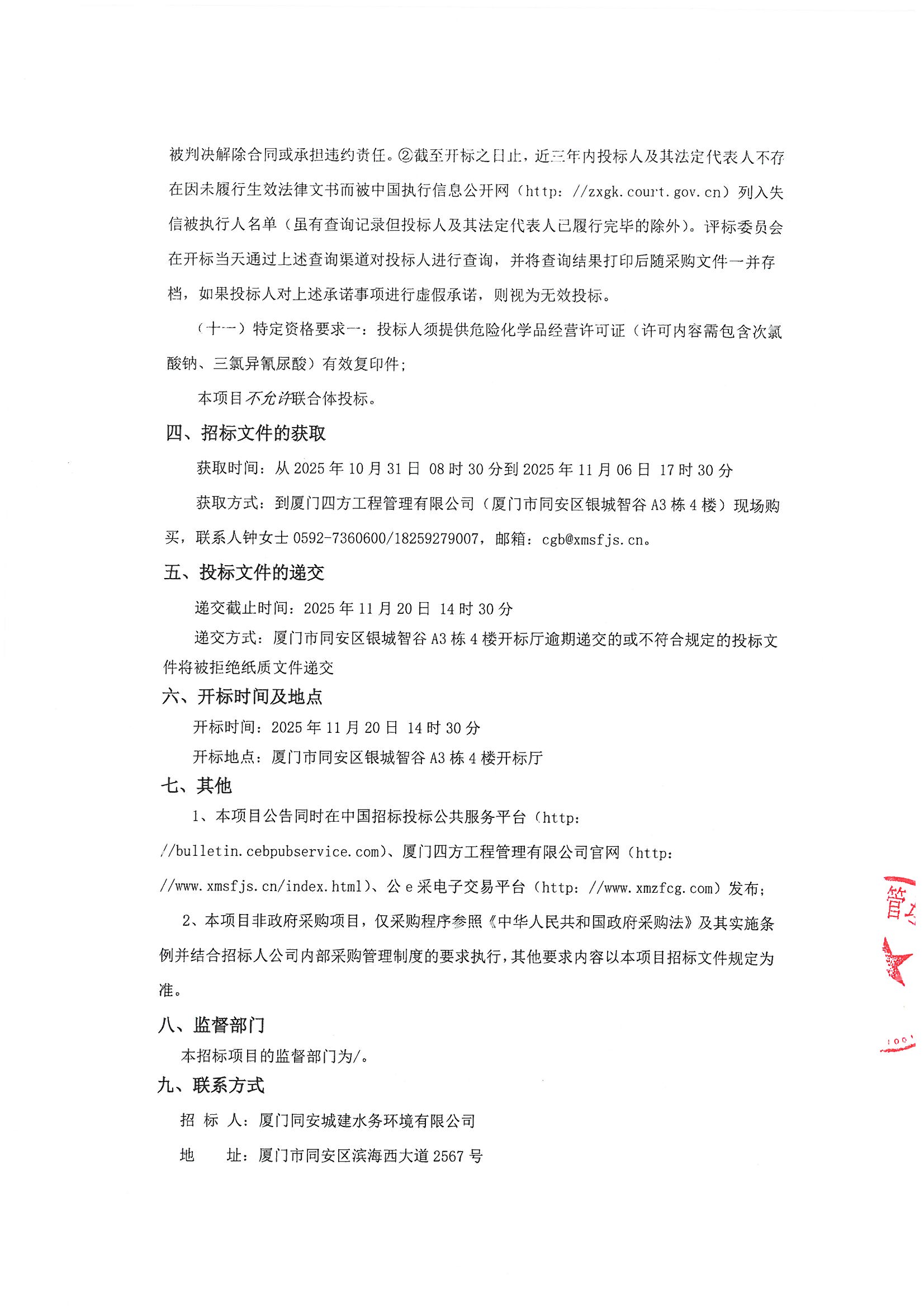 招标公告-招投标网_页面_3.jpg